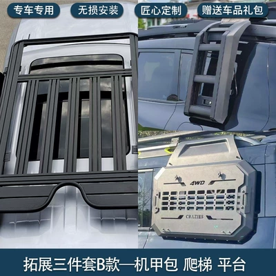Roof rack platform modified roof luggage frame - dark-blue-g318-original-platform-expansion-mecha-bag-climbing-ladder-three-piece-set
