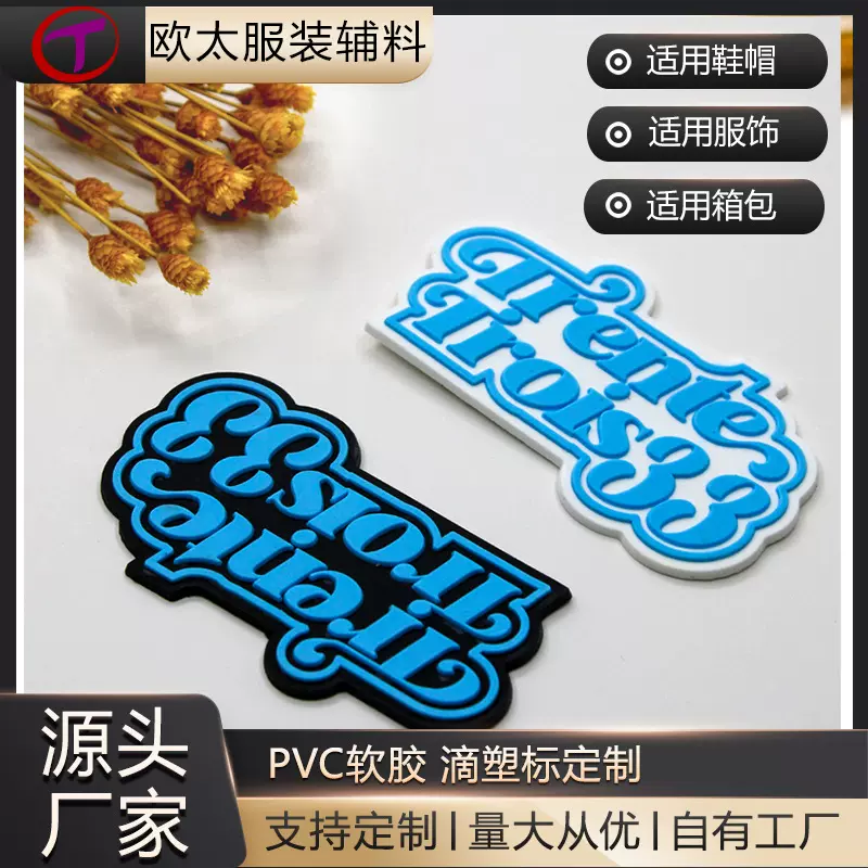 定制pvc软胶章滴塑标定做3D立体橡皮商标衣服皮牌源头工厂量大优