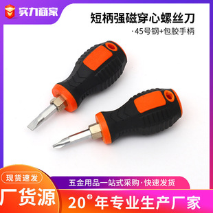 Manufacturer Wholesale Short Handle Screwdriver Carrot Head Mini Dual-Purpose Screwdriver Cross-Shaped Rubber Handle Screwdriver
