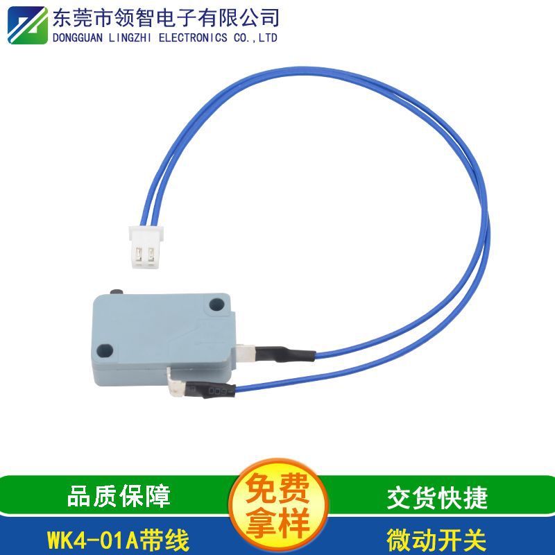 大型微动开关焊线扫地机打印机微动开关常开功能