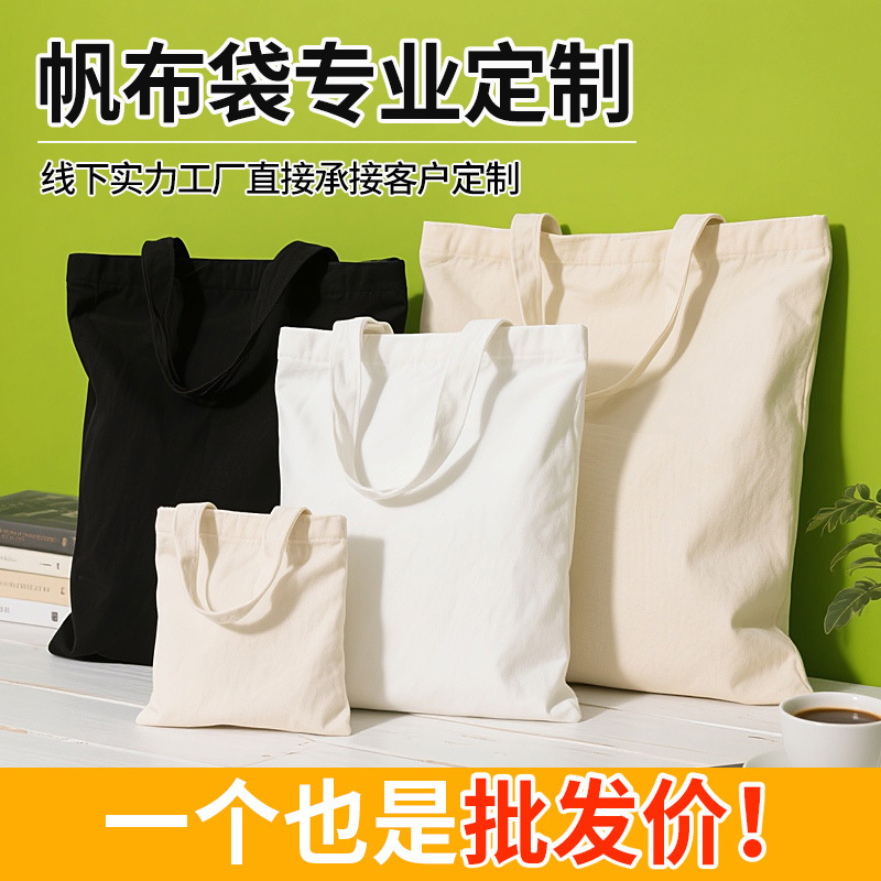 白色帆布袋定制logo现货diy手绘帆布包拉链棉布袋手提袋定做批发