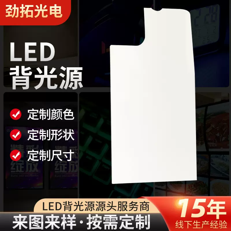 双色温发光七彩背光片加工触摸开关导光板电子氛围灯扩散板反光板