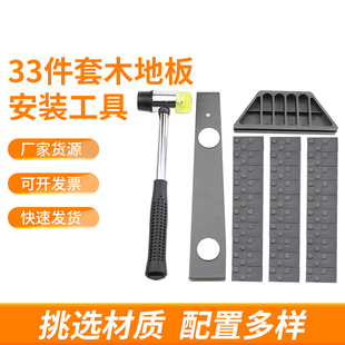 23-Piece Set of Solid Wood Composite Wood Floor Installation Tools, Rubber Hammer, Pull Back Hook, Knocking Board, Insert Floor Installation