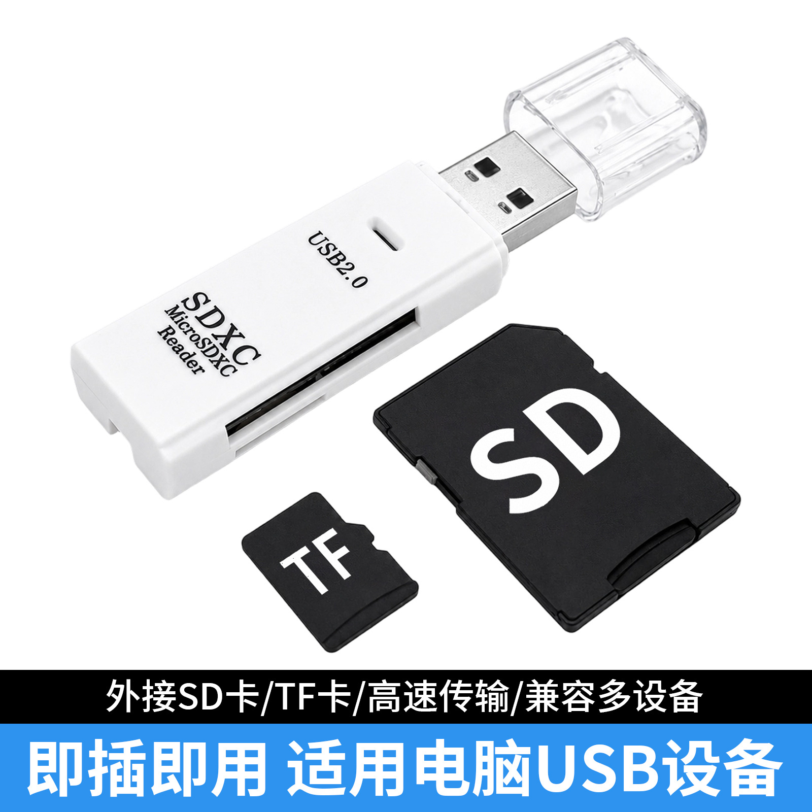 高速2.0USB读卡器手机TF内存卡电脑相机SD卡安卓 OTG转接器多功能