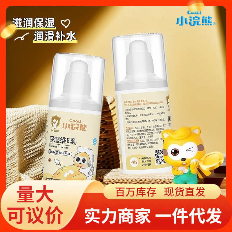 Wholesale Little Raccoon Moisturizing Vitamin E Lotion 99ml Infant and Children's Body Lotion Skin Care Cream for Autumn and Winter