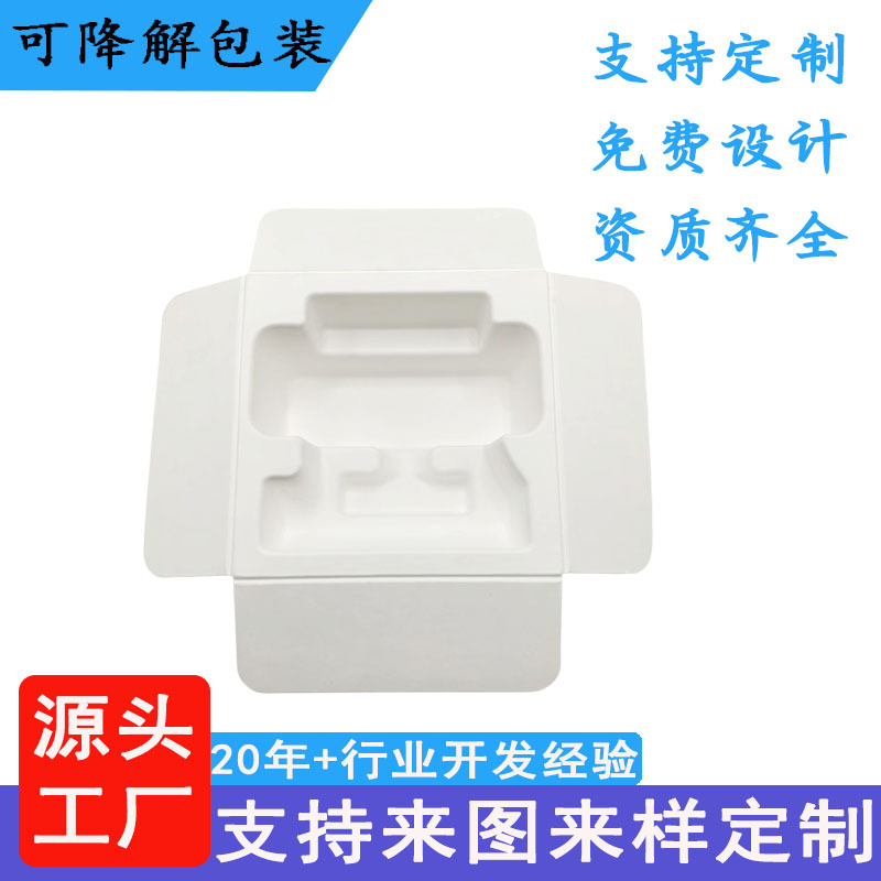 厂家直销环保纸浆托 可降解纸托电子纸塑内衬 甘蔗渣纸吸塑
