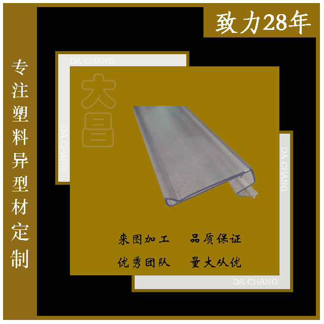 厂家直销pvc挤出型材 PVC标签条 货架展示条