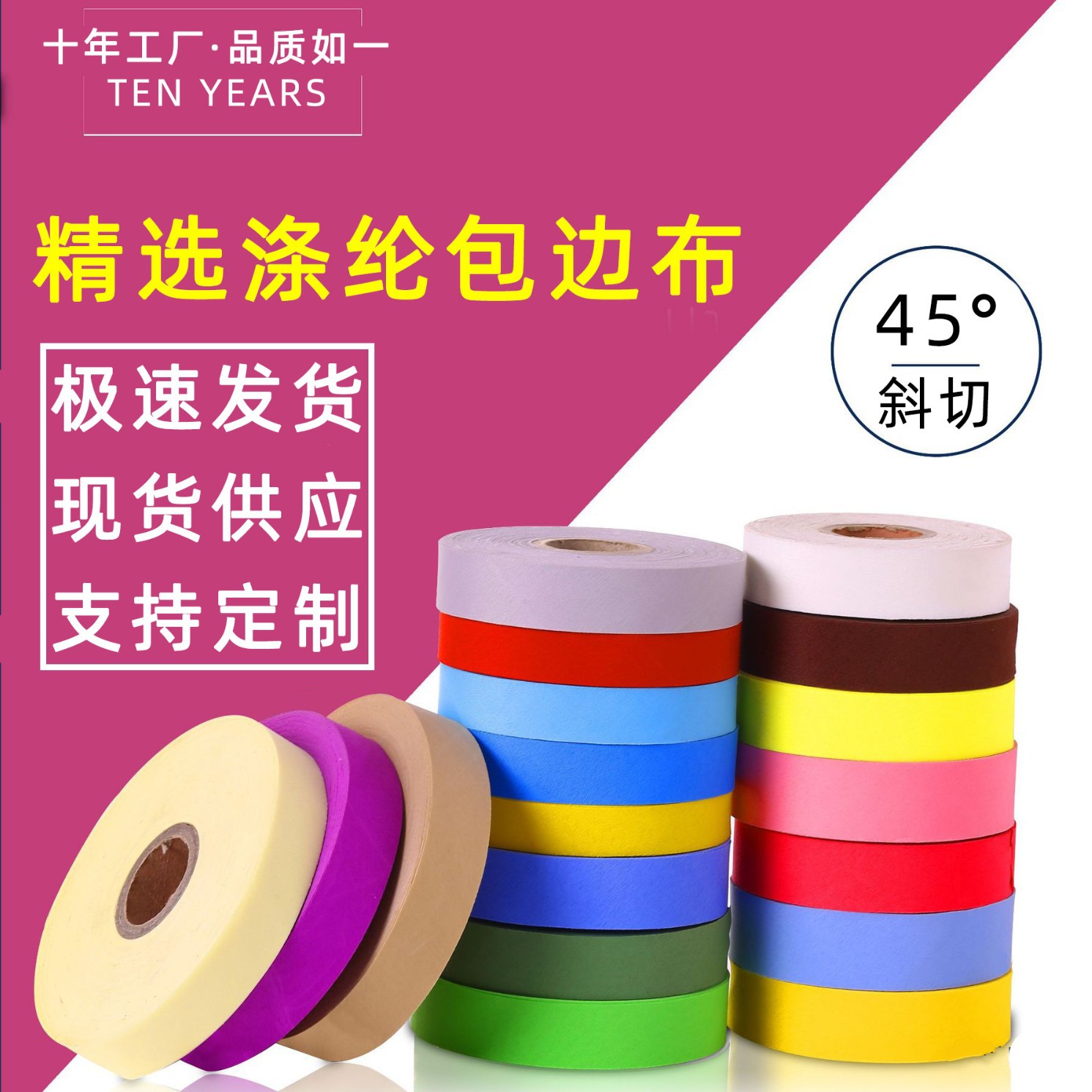 全涤纶斜纹蚊帐包边布挡风被条围裙窗帘辅料包边布汽车座套包边条