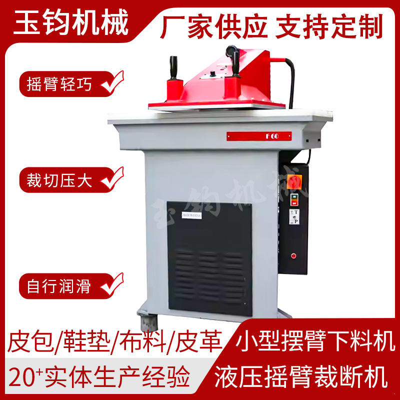 GSB摇臂裁断机鞋帽手套摇臂裁断机皮夹钱包小型冲床脚垫下料机|ru