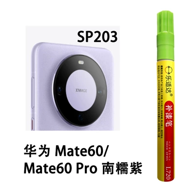 Avtomobil boya qələmləri, Pen to Repair Scratches and Peeling - sp203-huawei-mate60mate60-pro-nan-nuo-purple