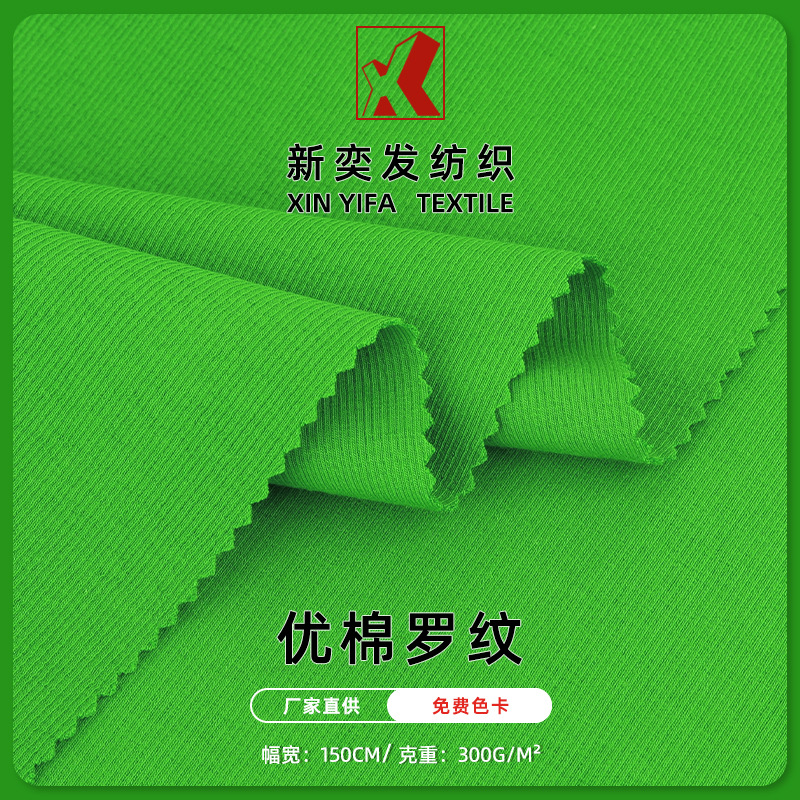 优棉法国罗纹针织布 300g人棉弹力打底衫套装螺纹坑条随心裁面料