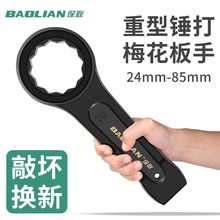 梅花扳手重型敲击扳手直柄汽修单头开口24/30/32/36/41/46/50