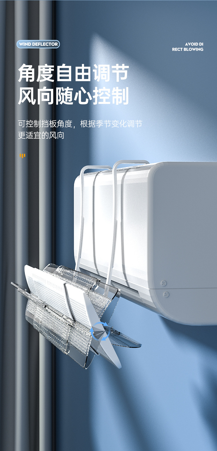 空调挡风板