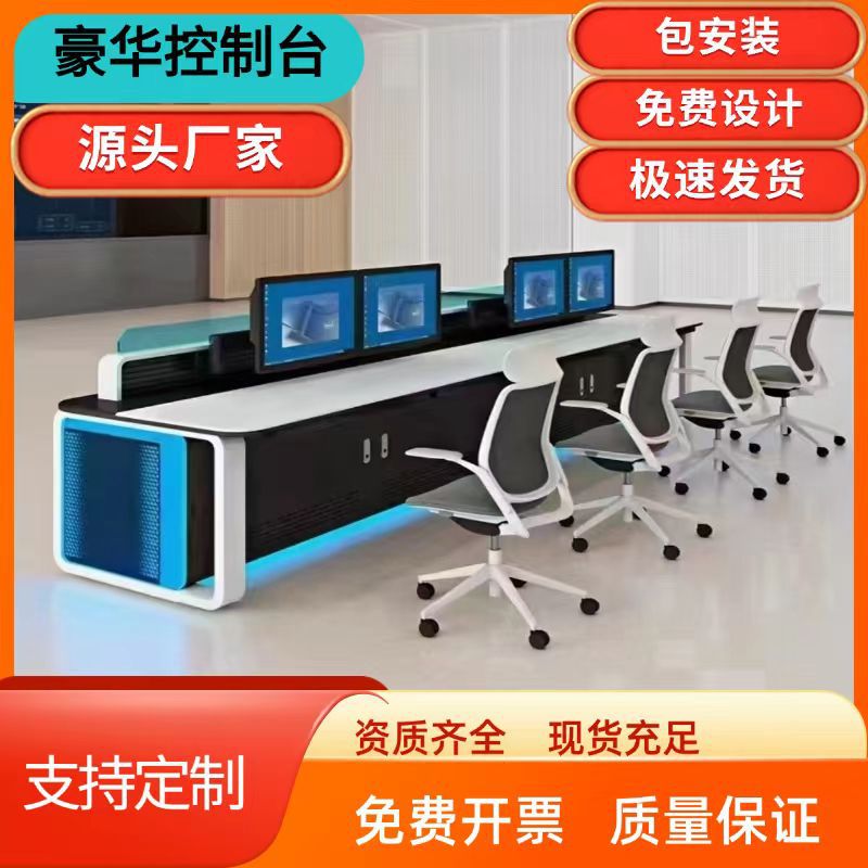 Monitoring Center Console, Command Center Console, Central Control Console, Power Dispatching Console, Thickened and Luxurious