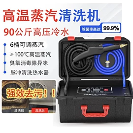蒸汽清洗机