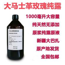 新疆伊犁原产地大马士革玫瑰纯露爽肤水花水喷雾1000毫升