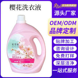 杜芙特去渍深层洁净家用洗衣液低泡易漂护色留香洗衣液加工