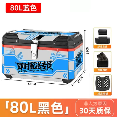 Anti-Pressure Trunk – Motorcycle trunk - 80l-blue-decal-black-and-red-tail-box-shock-absorbing-base-plate-inner-lining-backrest