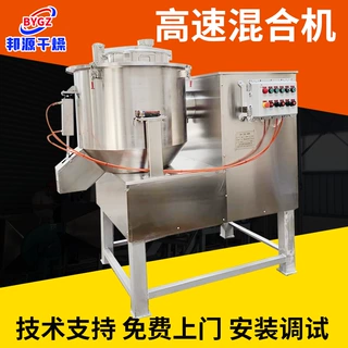 厂家供应粘性物料高速混合机草药粉末混料搅拌机可倾倒式卸料设备