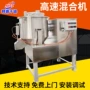 高速粘性物料倾倒混合机