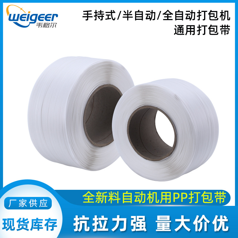 12mm/9mm新料透明PP打包带自动打包机用塑料包装捆绑带纸箱捆扎带