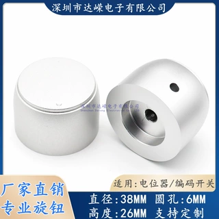 38×26纯铝喷砂旋钮帽 圆轴电位器旋帽 功放音量旋钮帽 电器开关