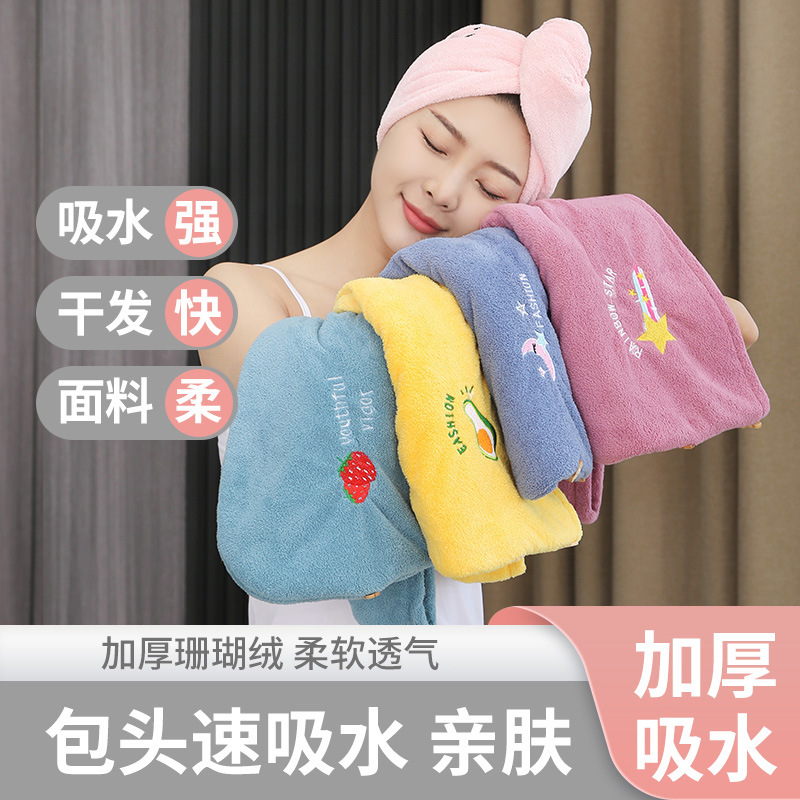 [Quality Enjoy Home] Home Textile Home Decoration Coral Fleece Dry Hair Cap Dry Hair Towel Headwear Embroidered Dry Hair Towel Thickened