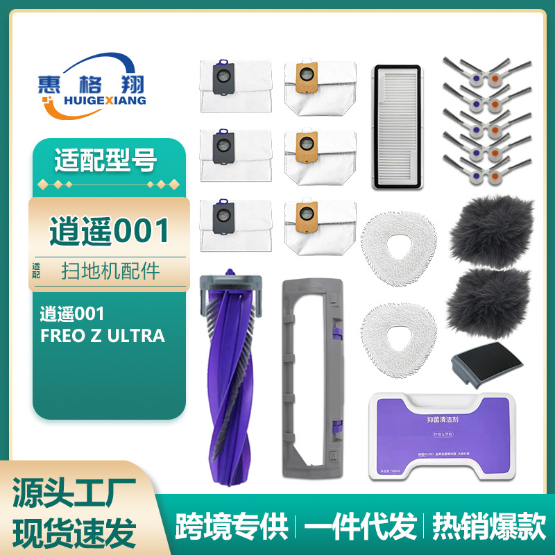Compatible with Narwal Xiaoyao 001 robot vacuum cleaner accessories: Freo Z Ultra main brush, filter, mop, and dust bag.