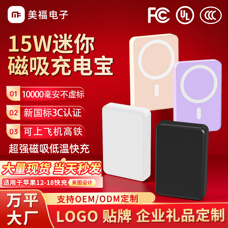 22.5W Fast Charging Ultra-Thin Safe Custom Logo Power Bank Magsafe Same Style Mini Magnetic Power Bank