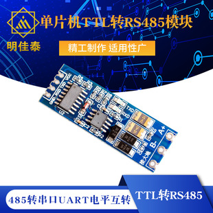 Single -chip Machine TTL to RS485 module 485 rotation port UART level -to -hardware automatic flow control
