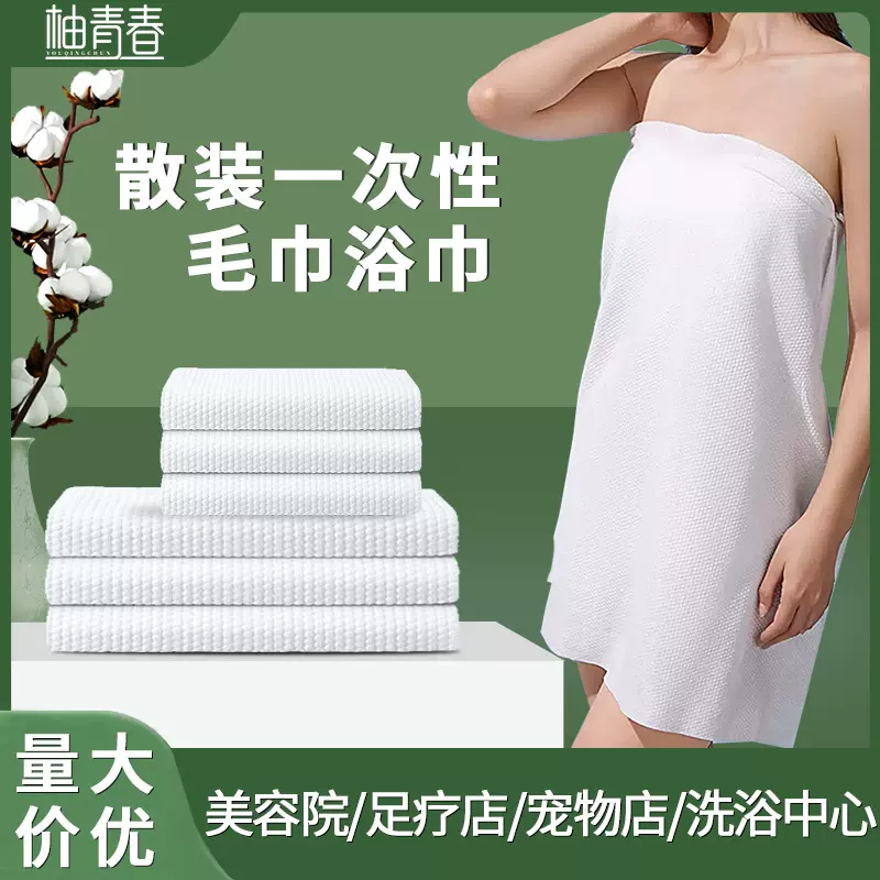 一次性毛巾浴巾散装批发酒店美容院足疗店一次性床单被套枕套散批