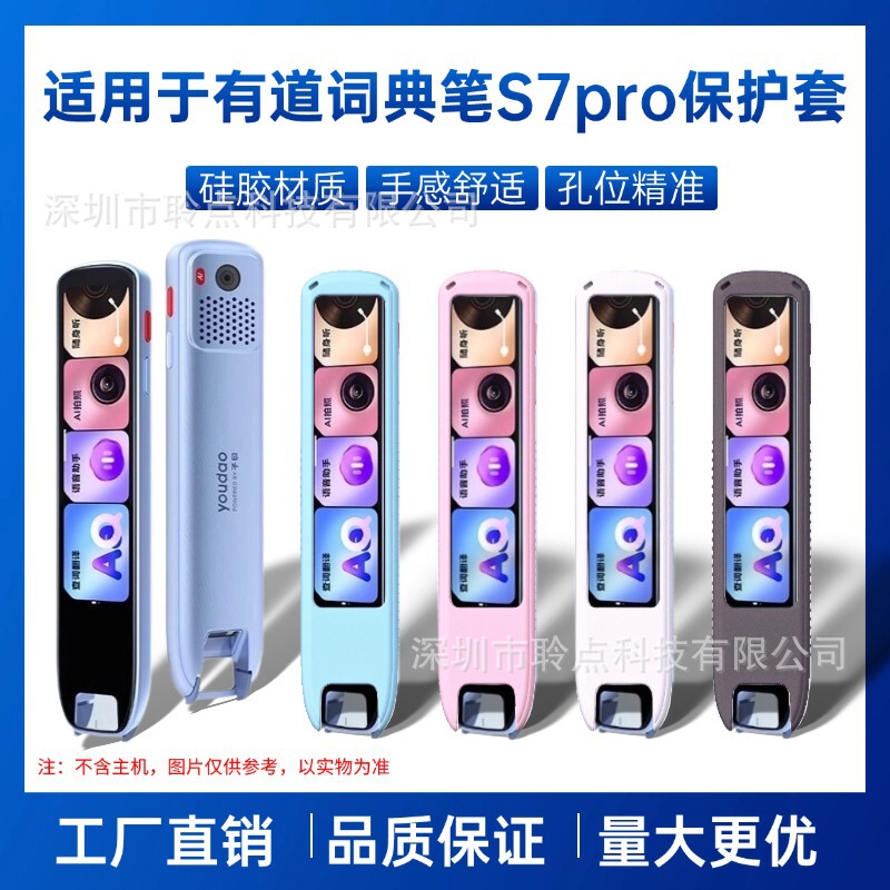 適用網易有道辞書ペンs7 pro保護カバーyoudao全科学習ペンs7 pro転倒防止保護ケース|undefined