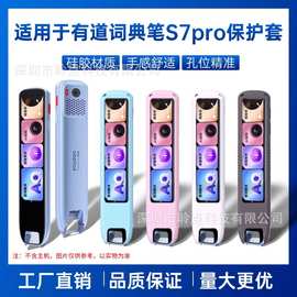 适用网易有道词典笔S7pro保护套youdao全科学习笔S7PRO防摔保护壳