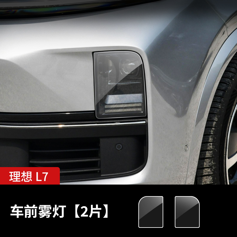 for Li – Li Auto Car paint protective film - li-auto-l7-headlight-transparent-tpu-protection-film-2pcs-dedicated-car
