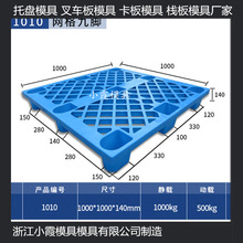 防渗漏大型塑胶地板模具 防渗漏注塑地台板模具相关材料