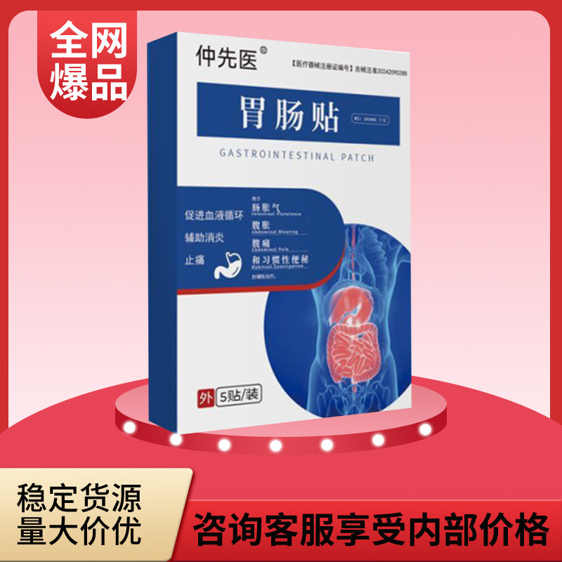 Zhongxianyi Gastrointestinal Patch Official Genuine Product Directly from Manufacturer Supports Bulk Orders, Great Price, Stable Supply, One Piece Order Available