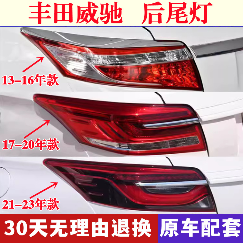 Applicable to 14-16 17- 23 Toyota Vios rear tail lamp assembly brake reversing steering lamp cover shell