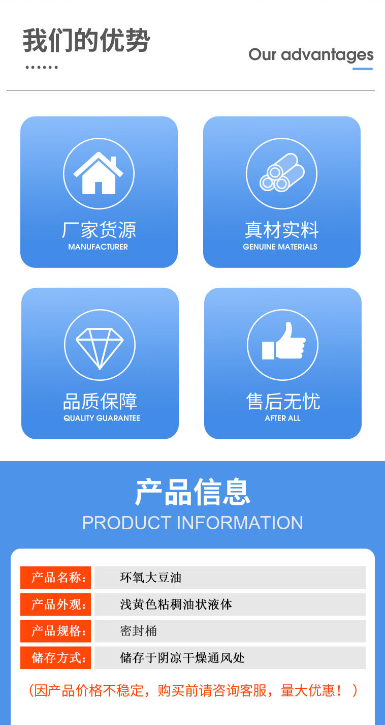 舜畅详情页-环氧大豆油_02