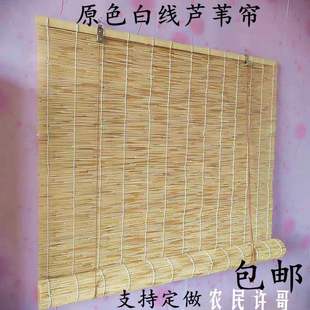 Original Color White Line Finely Woven Reed Curtain Straw Curtain Decorative Bamboo Curtain Curtain Blackout Pastoral Tea Room Wall Ceiling Door Curtain