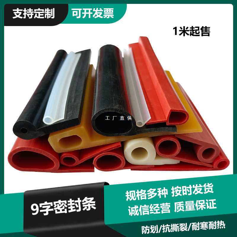 P型硅胶条烤箱烘箱蒸箱9字型耐高温硅胶橡胶条耐磨防尘防撞密封条