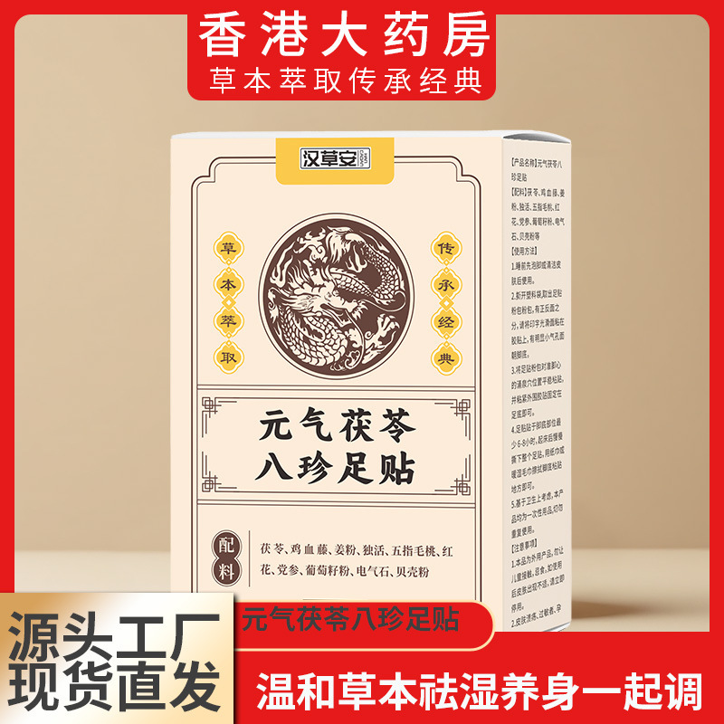 元気茯苓八珍足貼老北京足貼草本足貼源メーカー卸売り代発|undefined