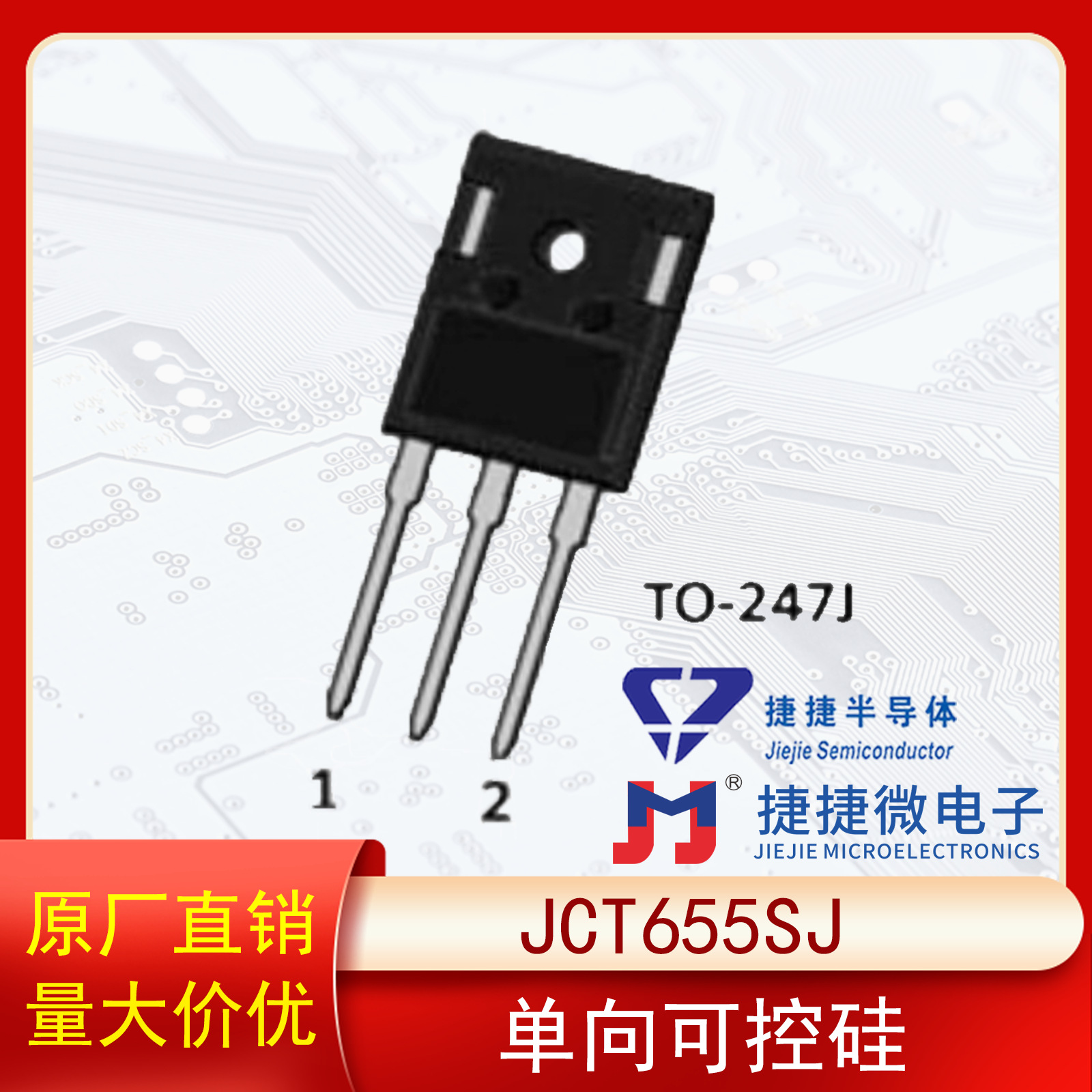 捷捷微JCT655SJ TO-247J单向可控硅55A 600V原装正品