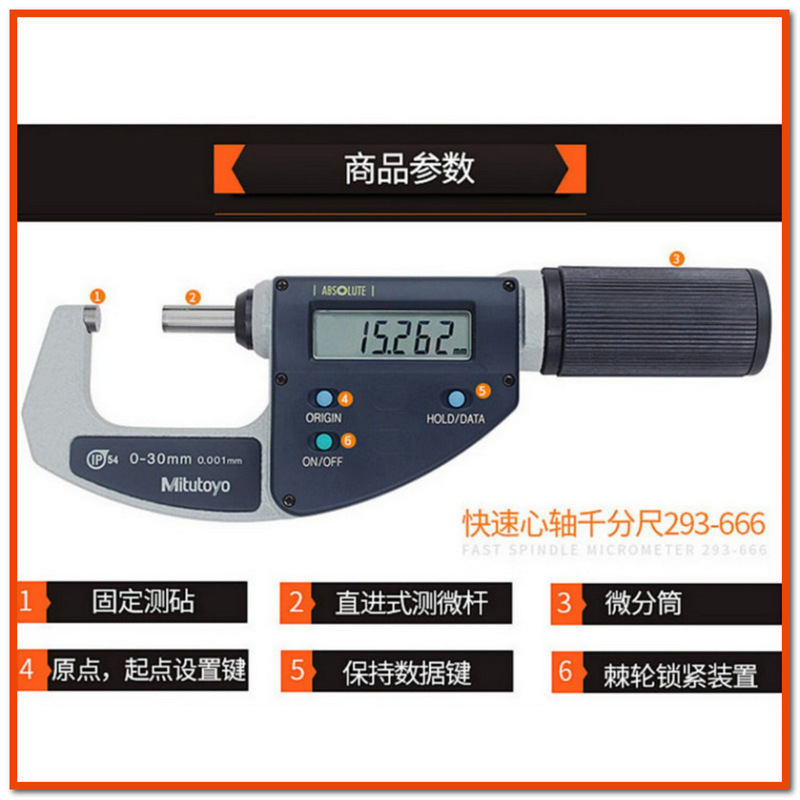 日本三丰Mitutoyo 数显千分尺每圈10mm快进给 0-30 （293-666）