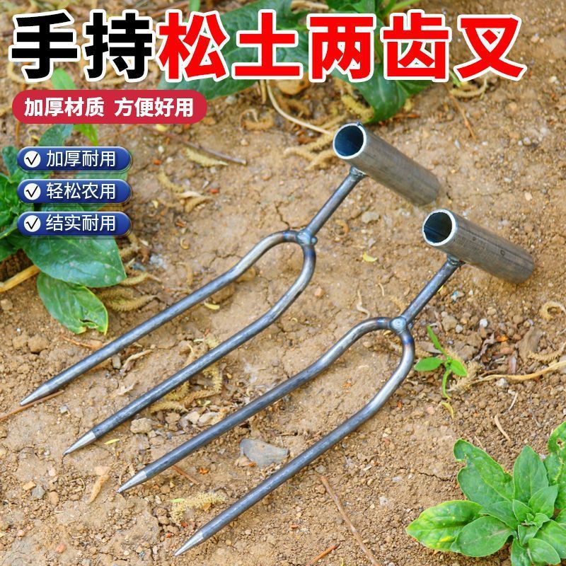 手持松土两齿叉铲子园艺神器种菜养花施肥除草工具松土破土神器
