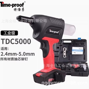 TDC7000 TDC5000 Time-proof Tebe Fu lithium battery core-pulling rivet gun QH264 ring groove