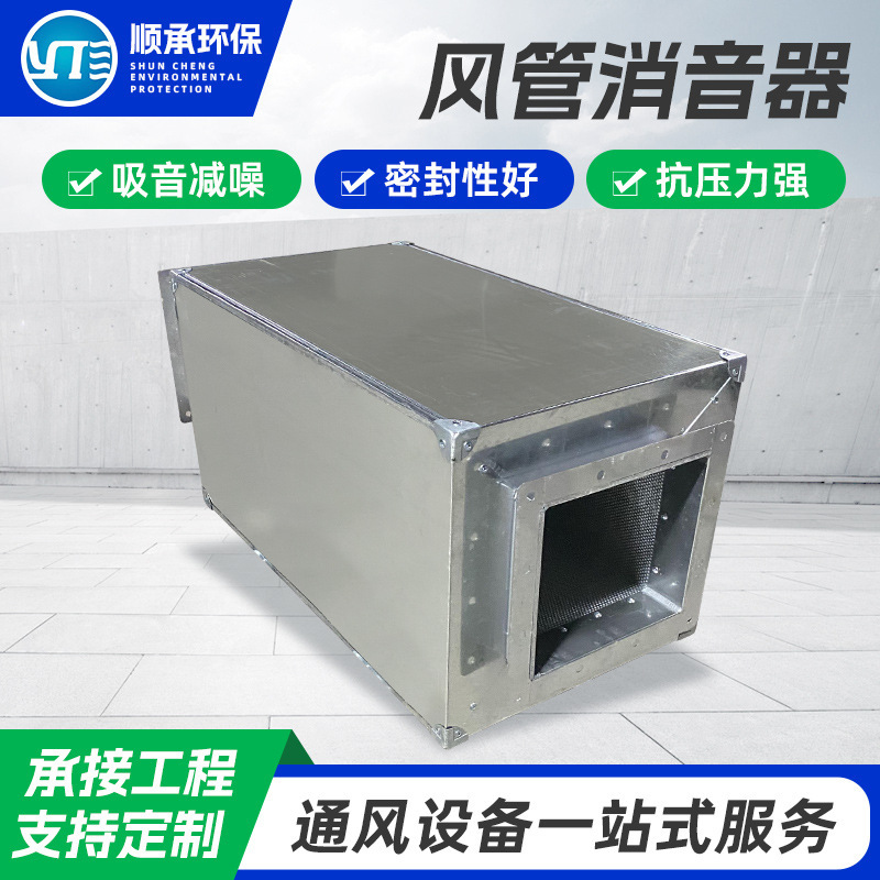 Silencer, Static Pressure Box, Fan Duct Silencer, Composite Impedance Noise Reduction, Dust Removal Silencer, Duct High Efficiency and Mute