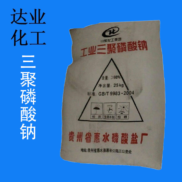 厂家供应工业级贵州惠水三聚磷酸钠 水处理用
