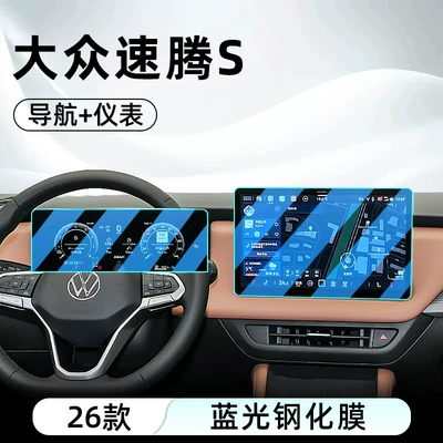 Suitable for 26 models of Volkswagen Car interior film - 26-models-of-sagitar-s-navigation-instrument-panel-anti-blue-light-eye-protection-tempered-film