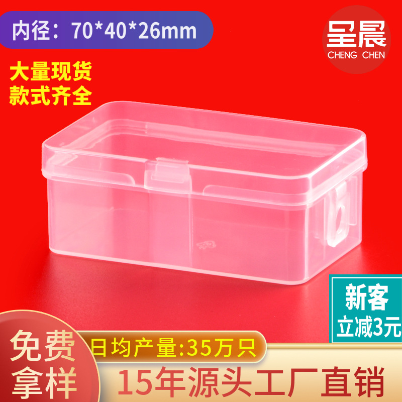 透明带盖塑料盒 长方形pp包装盒零件收纳盒塑胶盒带挂钩 源头厂家