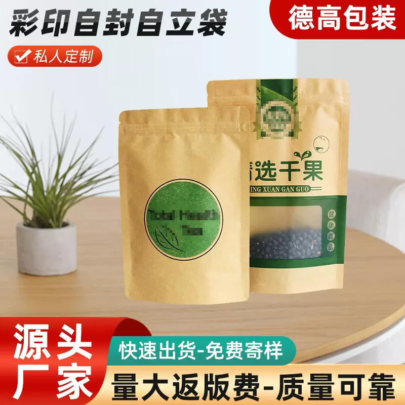 定制牛皮纸袋休闲食品包装袋加厚开窗牛皮纸自立袋彩印自封自立袋